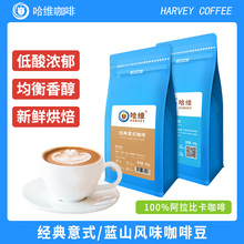 哈维云南蓝山意式咖啡豆新鲜中深度烘焙现磨特浓缩黑咖啡粉454g