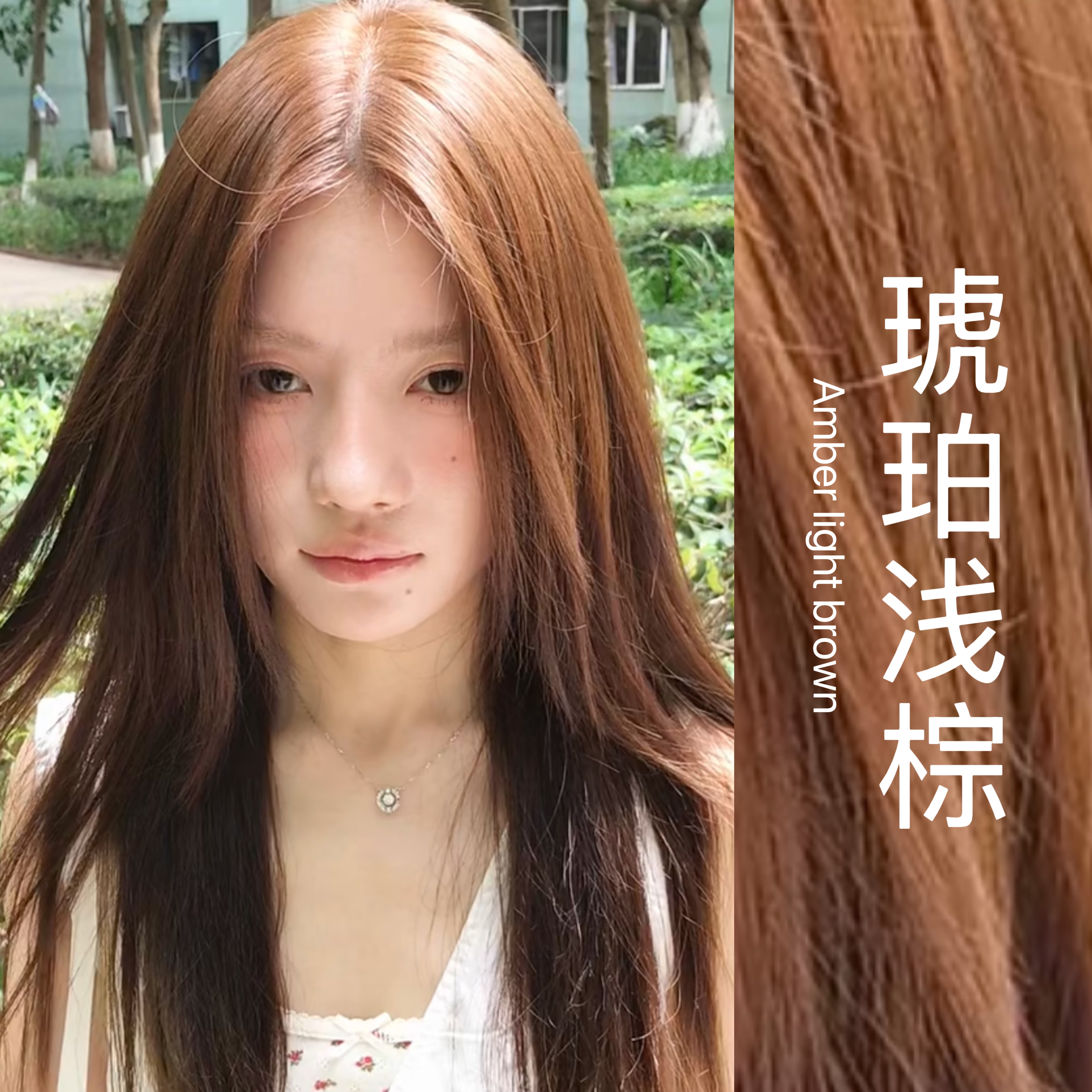 许妍同款免漂发色琥珀浅棕色染发