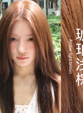 琥珀浅棕染发剂植物纯2025新款流行色自己在家染发泡泡沫染发膏女
