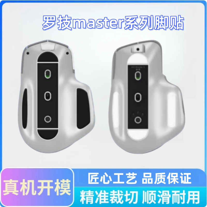 适用罗技master3S鼠标脚贴master4冰版弧边ice鼠标anywhere2足贴
