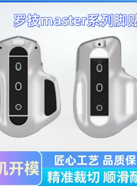 适用罗技master3S鼠标脚贴master4冰版弧边ice鼠标anywhere2足贴
