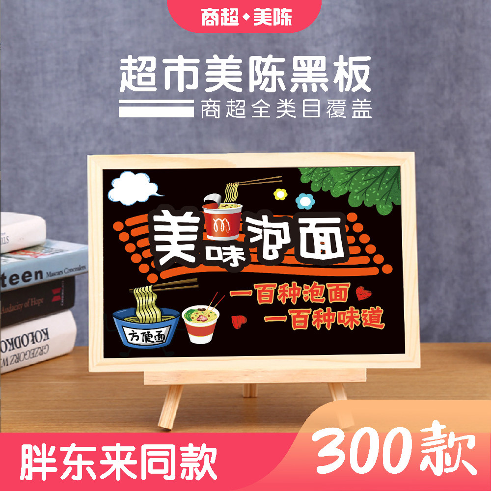 连锁超市情景陈列道具支架小黑板磁性手绘贴画创意美陈装饰摆件
