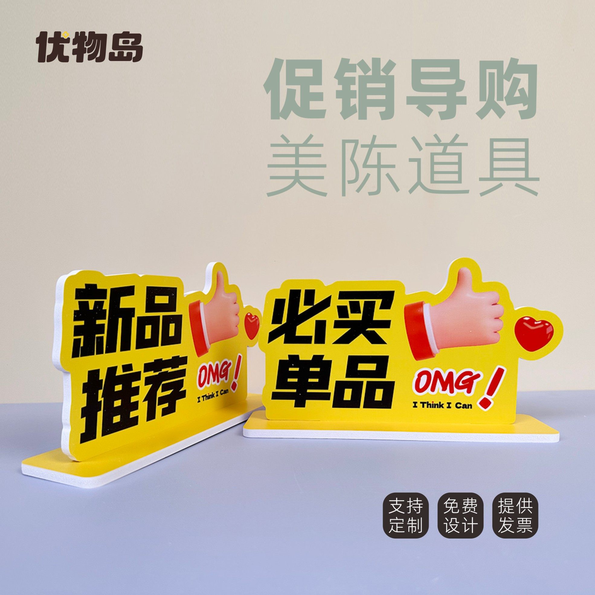 网红店铺雪弗板通用桌牌