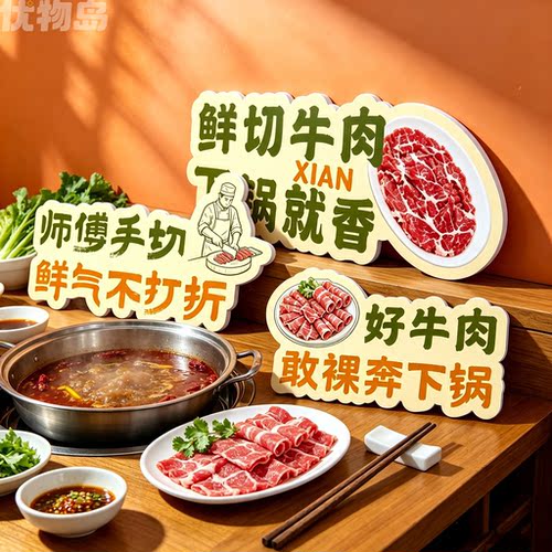 潮汕鲜切牛肉雪弗板手举牌