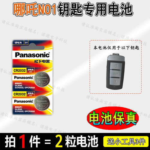 哪吒no1电动汽车原装遥控器
