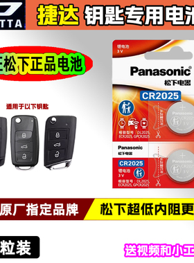 捷达VA3 VS5 VS7汽车原装钥匙遥控器电池电子19 20款21大众新捷达