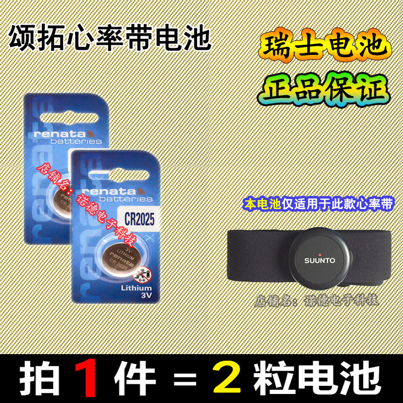 颂拓松拓SUUNTO手表拓野3p s r斯巴达蓝牙心率带专用纽扣电池电子
