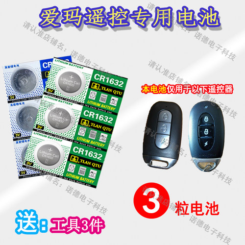 爱玛电动车遥控器艾玛电瓶车