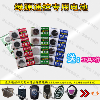 绿源电动车遥控专用电池