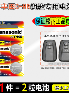 丰田C-HR汽车原装钥匙遥控器专用纽扣电池电子CHR 18 2020 2021款