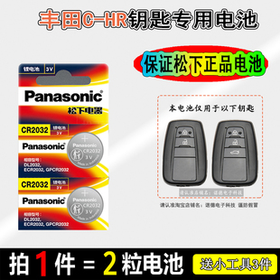 HR汽车原装 2021款 钥匙遥控器专用纽扣电池电子CHR 2020 丰田C