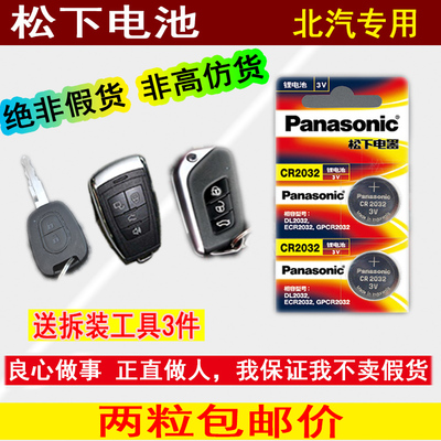 北汽新能源EX 260 EX360 eu 400EV200电动汽车钥匙遥控器电池电子