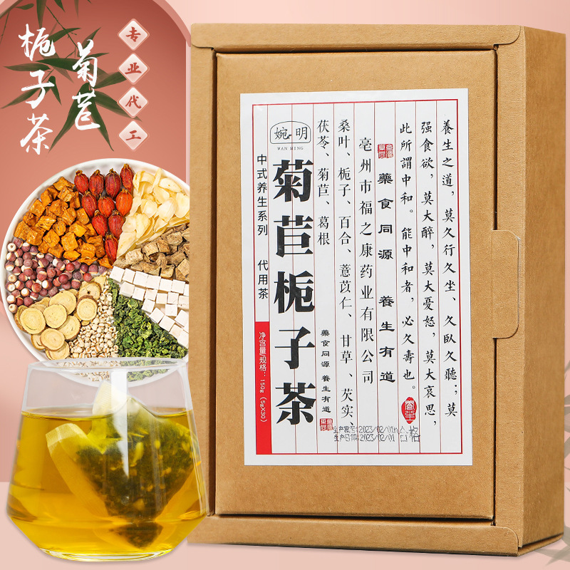 婉明菊苣栀子茶葛根桑叶百合芡实茯苓药食同源冲袋泡养生茶小包装