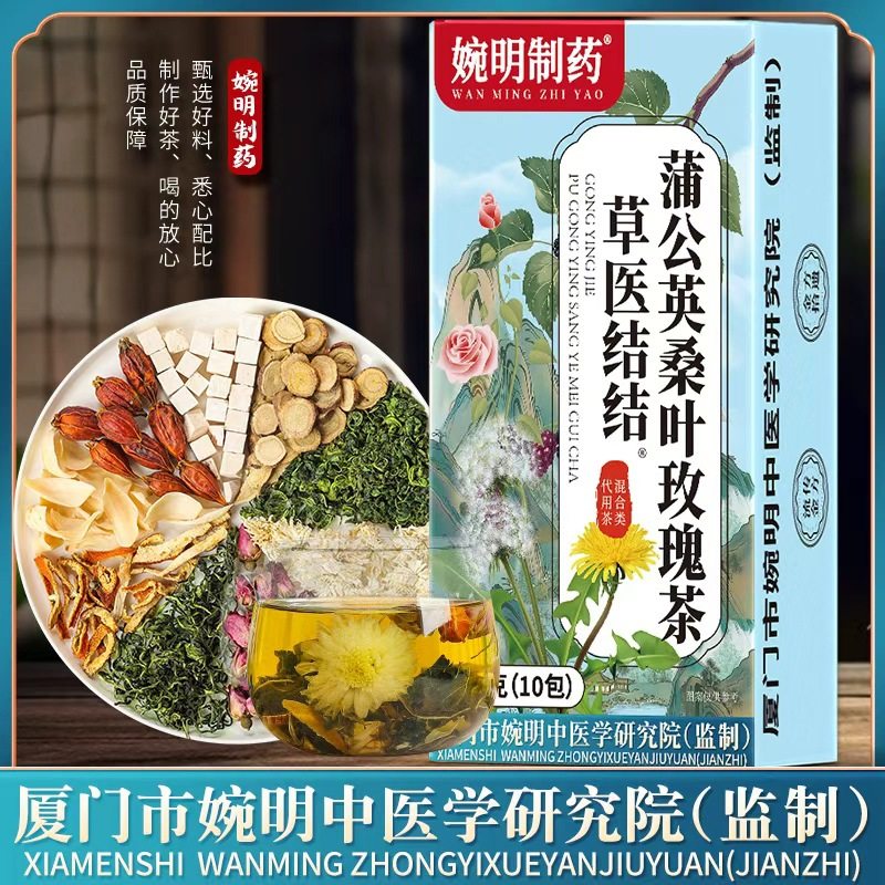 婉明制药草医结结茶蒲公英桑叶玫瑰茶百合甘草茯苓陈皮菊花栀子茶