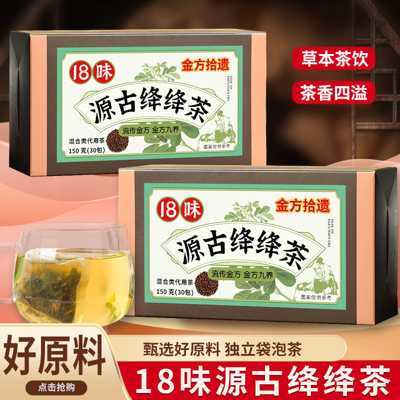 金方拾遗18味源古绛绛茶玉米须桑叶青钱柳叶葛根槐花菊花决明子茶