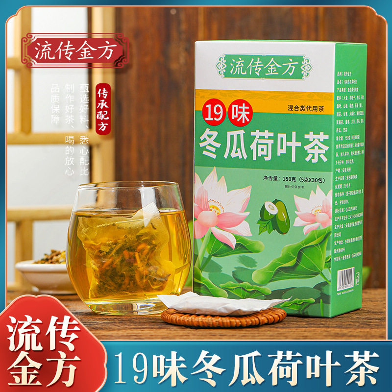 流传金方19味冬瓜荷叶茶藿香山楂芡实苦瓜火麻仁桑叶袋泡养生茶包