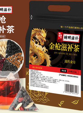 婉明金枪滋补茶男人黄芪灵芝肉苁蓉山茱萸桑葚杜仲叶袋泡养生茶包