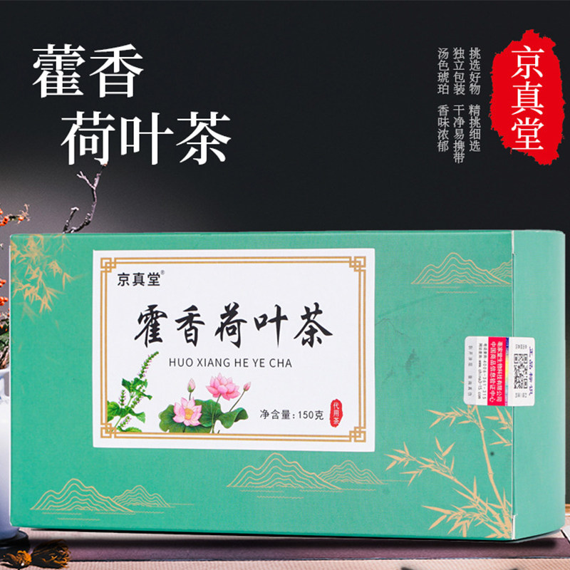 京真堂藿香荷叶茶橘皮茯苓苦荞大麦桑叶决明子栀子山药袋泡养生茶