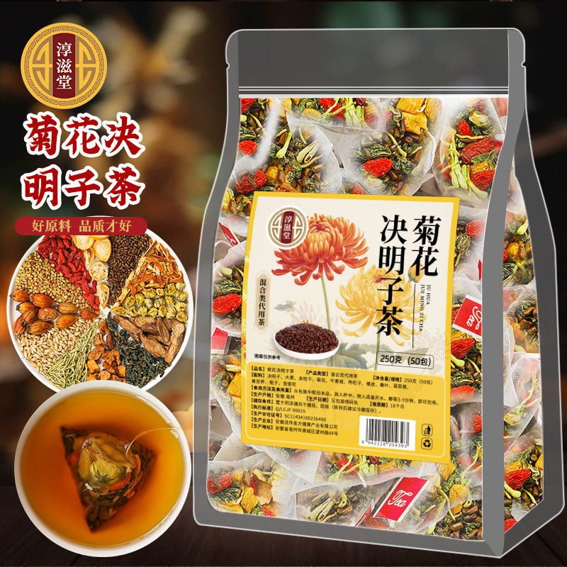 淳滋堂菊花决明子茶菊苣根桑叶牛养生茶
