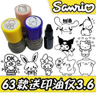 三丽鸥可爱儿童奖励小印章库洛米玉桂狗帕恰狗凯蒂猫印章卡通周边