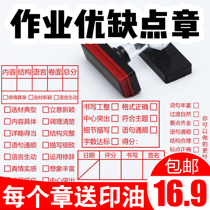 老师作文优缺点批改评语印章