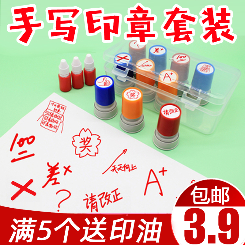 用奖励鼓励印章盖章评语作业教师