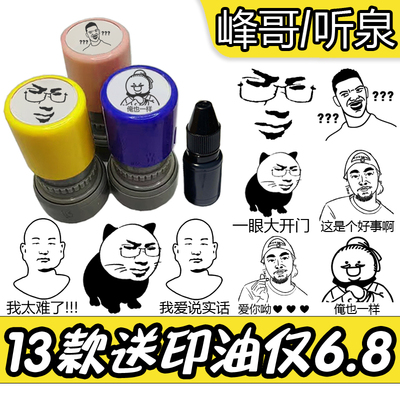 峰哥亡命天涯印章鉴宝听泉猫印章