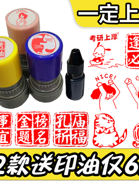 高考试考公考编考研上岸印章女孩学习鼓励志逢考必过孔庙福猫闲章