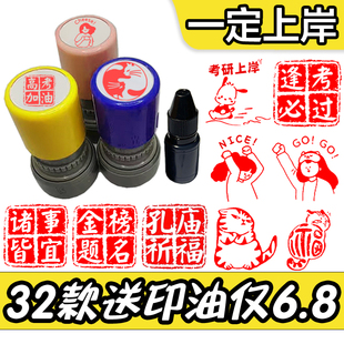 高考试考公考编考研上岸印章女孩学习鼓励志逢考必过孔庙福猫闲章