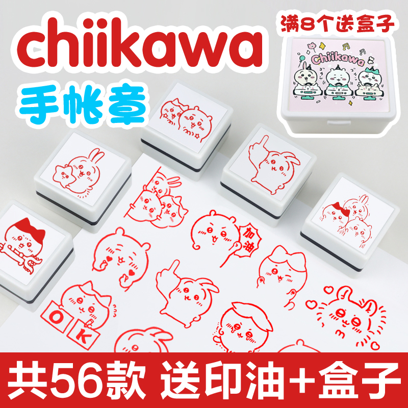 chiikawa乌萨奇印章小八可爱表情