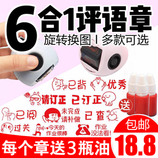 老师批改作业评语印章教师用小学生已背书订正表扬奖励儿童卡通章