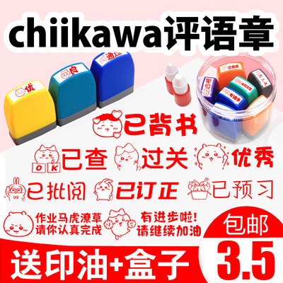 老师评语奖励儿童小印章chiikawa