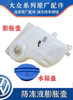 适配奥迪A6C5帕萨特B5领驭领域冷却液防冻液膨胀水壶付水壶副水壶
