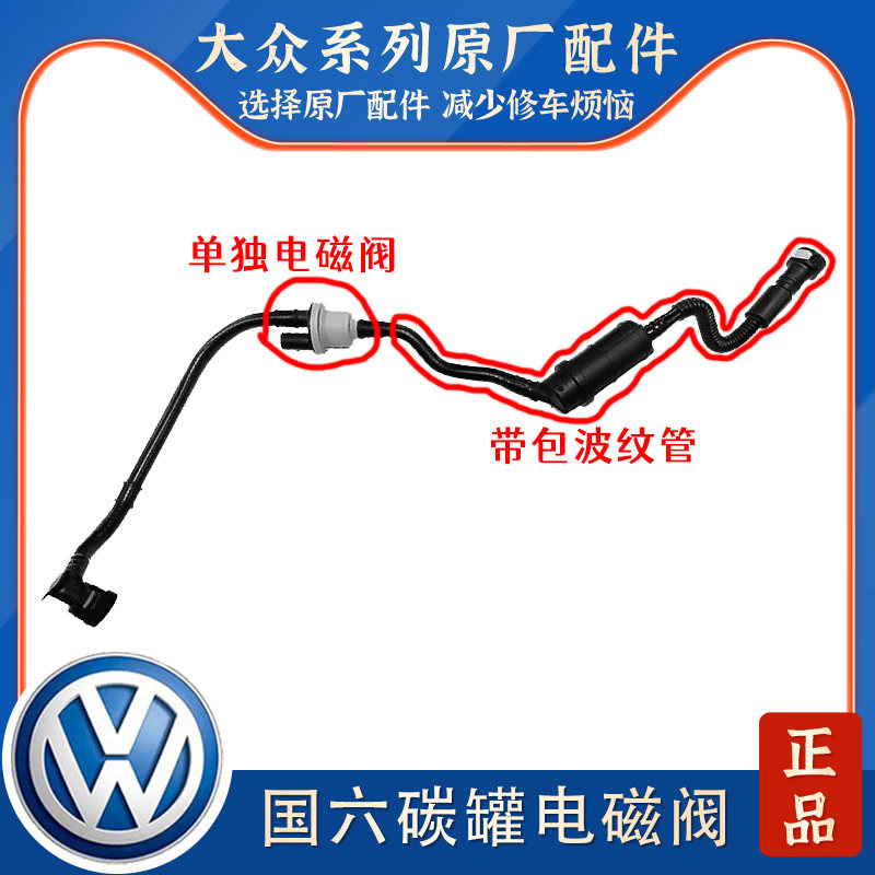 新桑塔纳新捷达VS5途铠POLO朗逸宝来1.5国六碳罐电磁阀连接废气管
