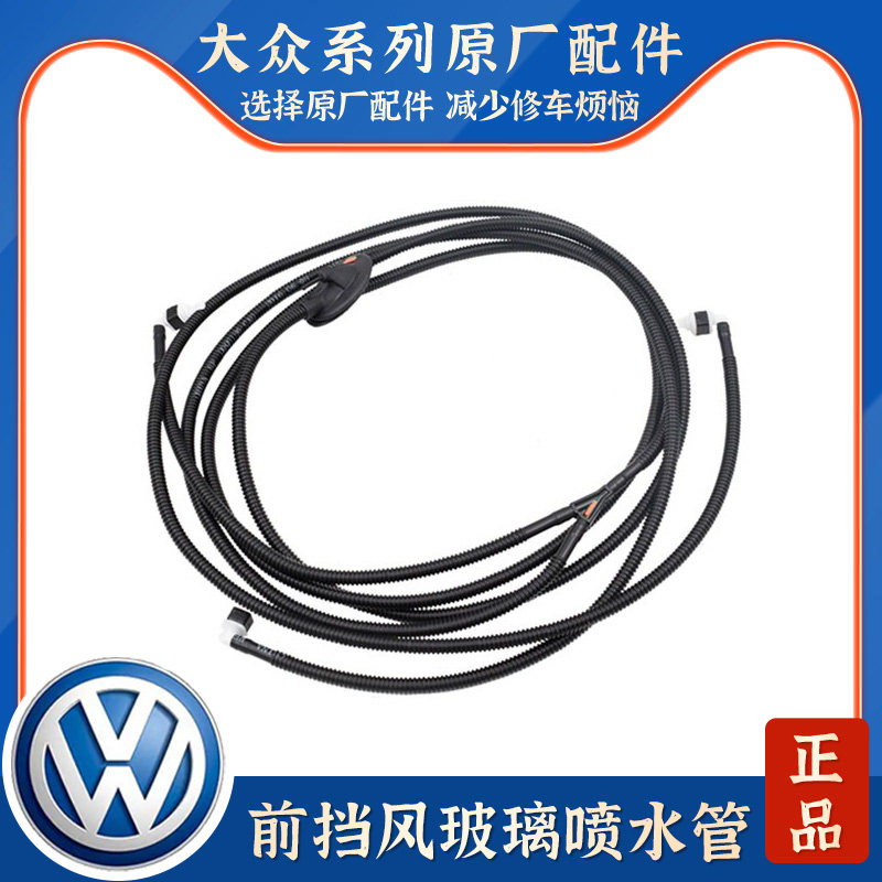 适配帕萨特B5领驭波罗POLO宝来朗逸途安途安机盖喷水管雨刮出水管