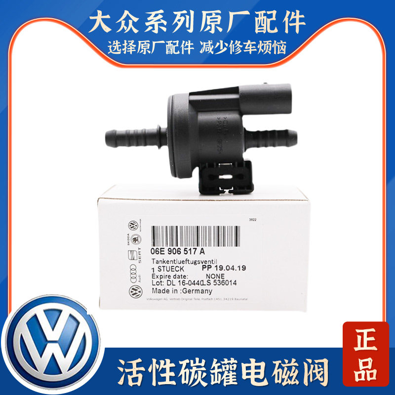 适配奥迪A4LQ5Q3A3A5A4B6B7 C6A6L 2.0T 2.4活性碳罐电磁阀炭罐阀
