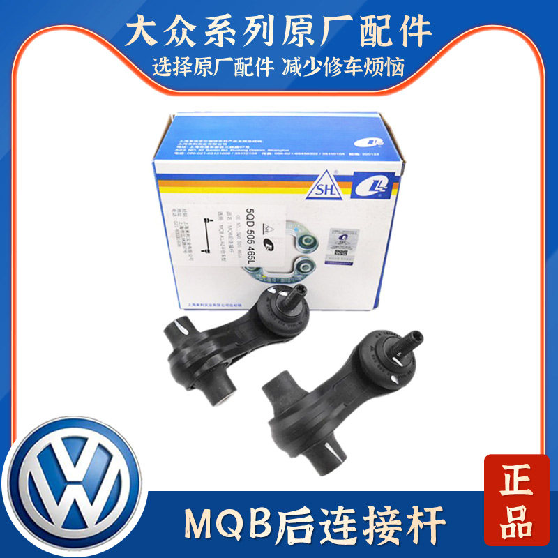 适配科迪亚克凌渡高尔夫7途岳途安L途观L迈腾B8后平衡连接杆球头