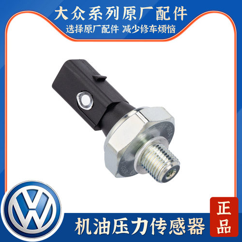 适配老款奥迪A6C5A4B6帕萨特B5领驭宝来机油感应塞机油压力传感器