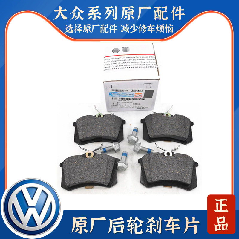 适配奥迪C5A6帕萨特B5领驭波罗晶锐宝来朗逸朗行后轮刹车片制动片