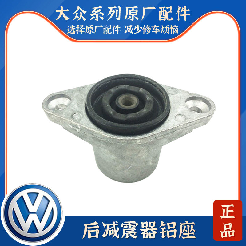 适配帕萨特B5|领驭|奥迪A6 C5 后减震器顶胶后减上顶胶|后铝座