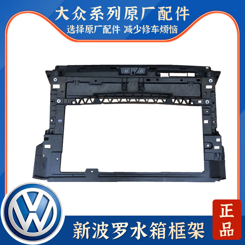 适配11-18款两厢大众新波罗Polo水箱框架龙门架水箱保护架前大框