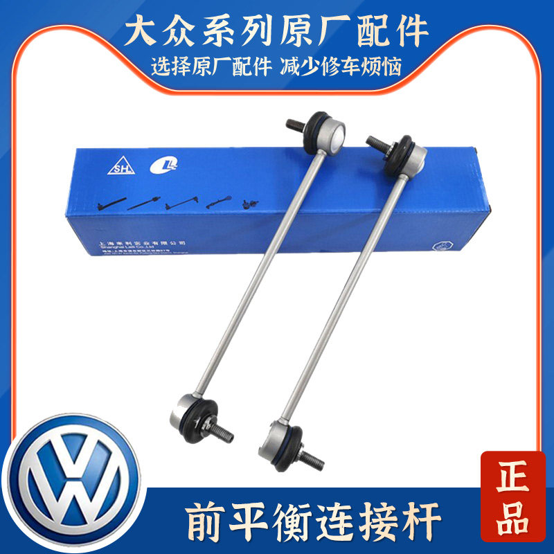 适配新捷达新桑塔纳晶锐波罗polo新锐昕动连接杆稳定平衡拉杆球头