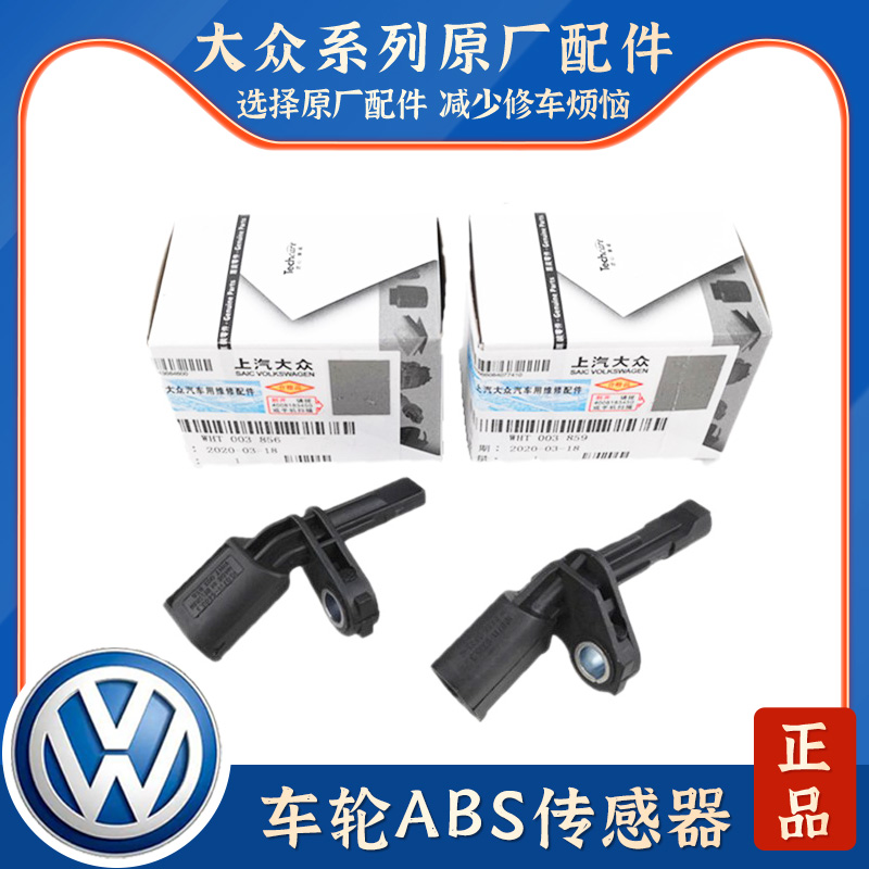 适配新帕萨特途观安cc轮速传感器