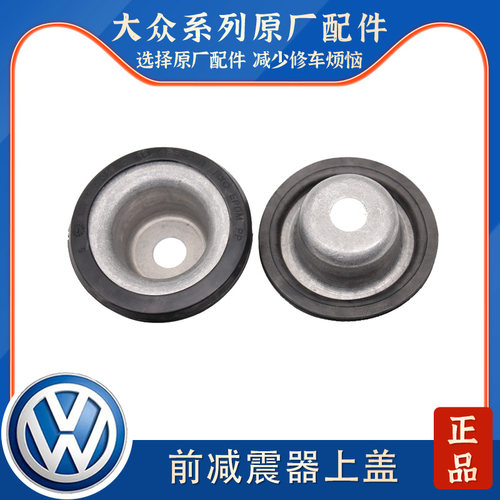 宝来高尔夫4朗逸晶锐新捷达新桑塔纳前减震器草帽前减上盖上铁盖