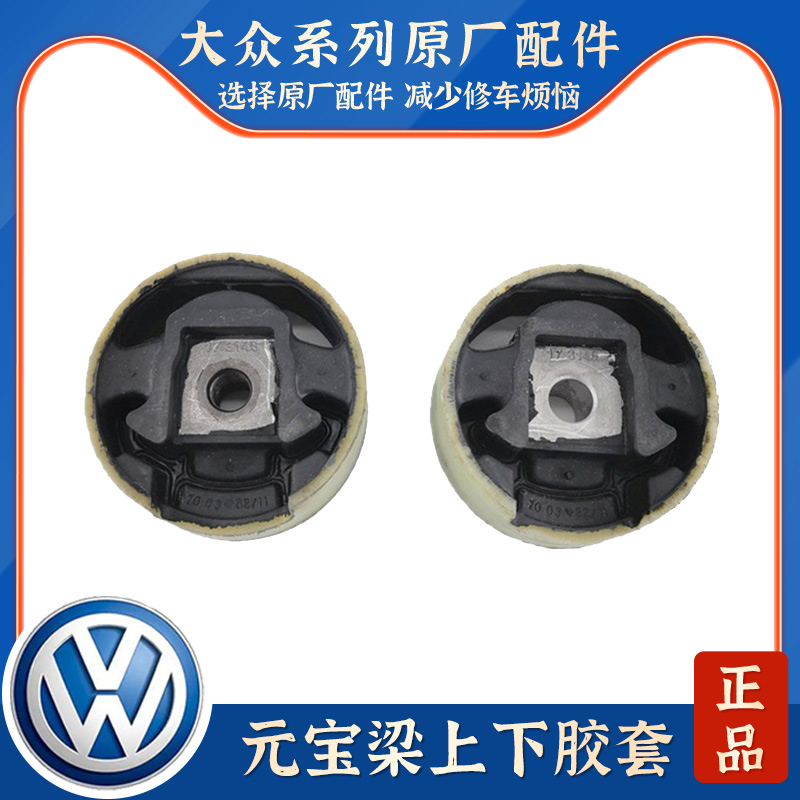 适配速腾迈腾CC高尔夫6GTI途观明锐昊锐前桥元宝梁胶套副车架衬套