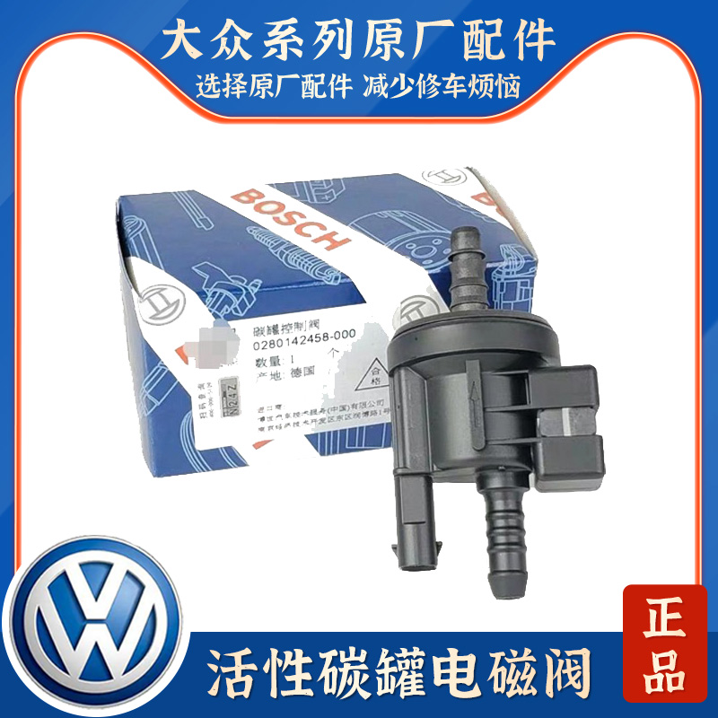 途观新帕萨特CC速腾迈腾昊锐明锐1.8T活性炭罐电磁阀碳罐控制阀