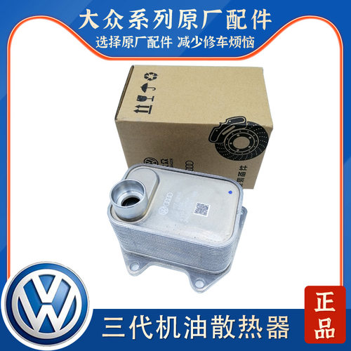 适配途昂途观L 途安L迈腾B8凌度高尔夫7途岳探歌发动机机油散热器