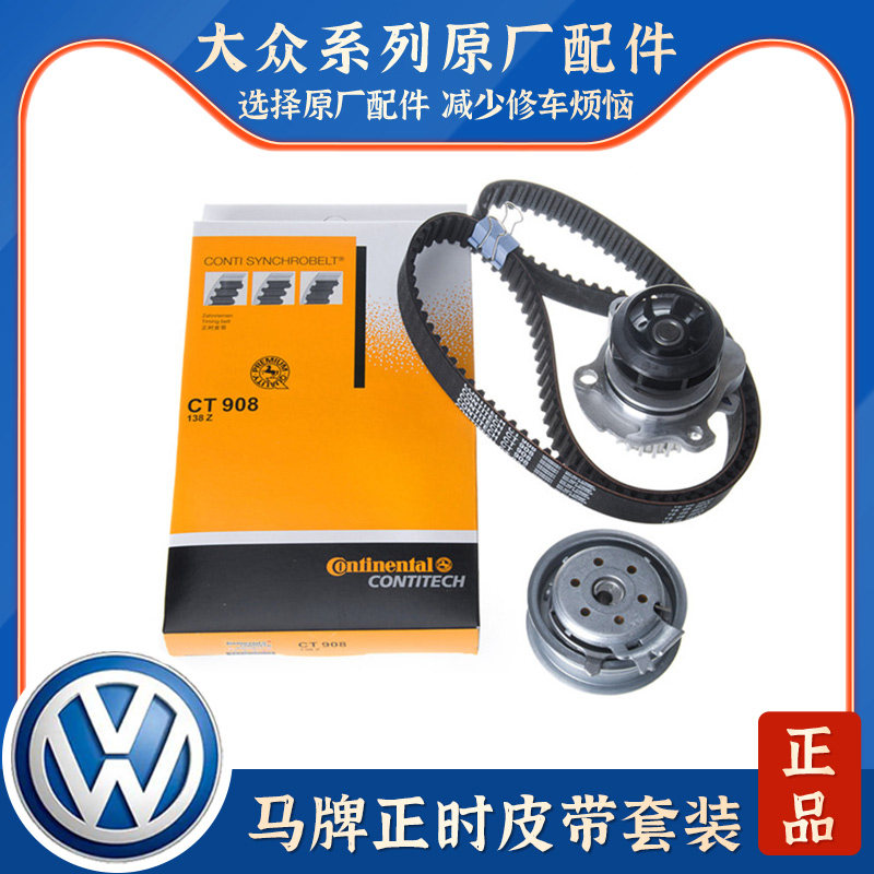 适配老帕萨特B5领驭途安速腾明锐朗逸2.0正时皮带涨紧轮水泵套装