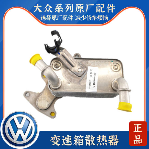 适配新朗逸波罗明锐速腾高尔夫7宝来变速箱机油冷却器波箱散热器
