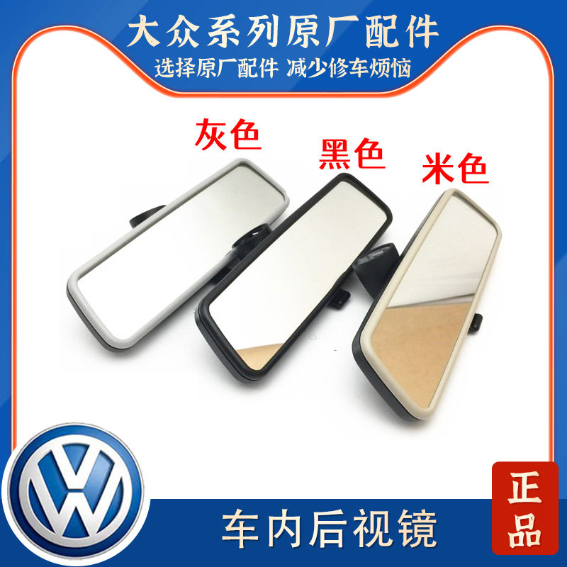 途观途安朗逸高尔夫6速腾CC迈腾B7L车内后视镜室内倒车镜内视镜